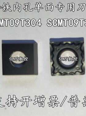 进口四方镗内孔数控刀片SCMT09T304 SCMT09T308 AC2030车铸铁