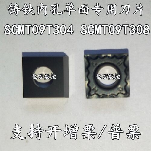 进口四方镗内孔数控刀片SCMT09T304 SCMT09T308 AC2030车铸铁