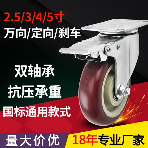 定制2.5寸3寸4寸5寸中型工业脚轮聚氨酯枣红轮PU万向轮静音带刹车