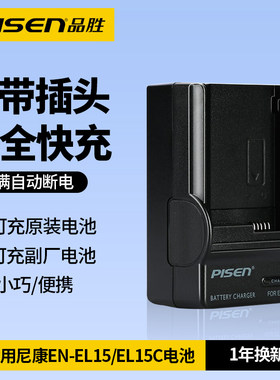 品胜EN-EL15C充电器适用Nikon尼康Z63 Z6二代 z6ii Z62 Z5 Z8 ZF