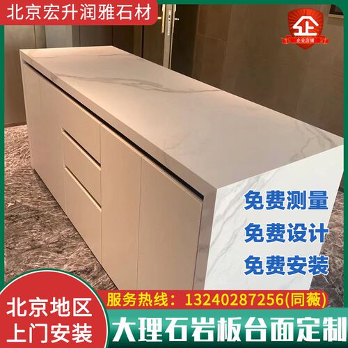 北京岩板桌面台面定做橱柜吧台岛台岩板背景墙大理石灶台石英石
