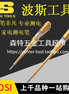BOSI波斯BS453098/453099验电笔电工试验电笔感应验电笔验验电笔