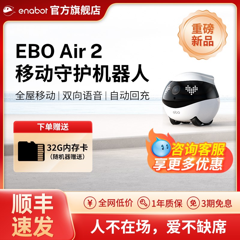 EBO Air2移动陪伴机器人2025新款全屋行走监控家用电子老板男友女