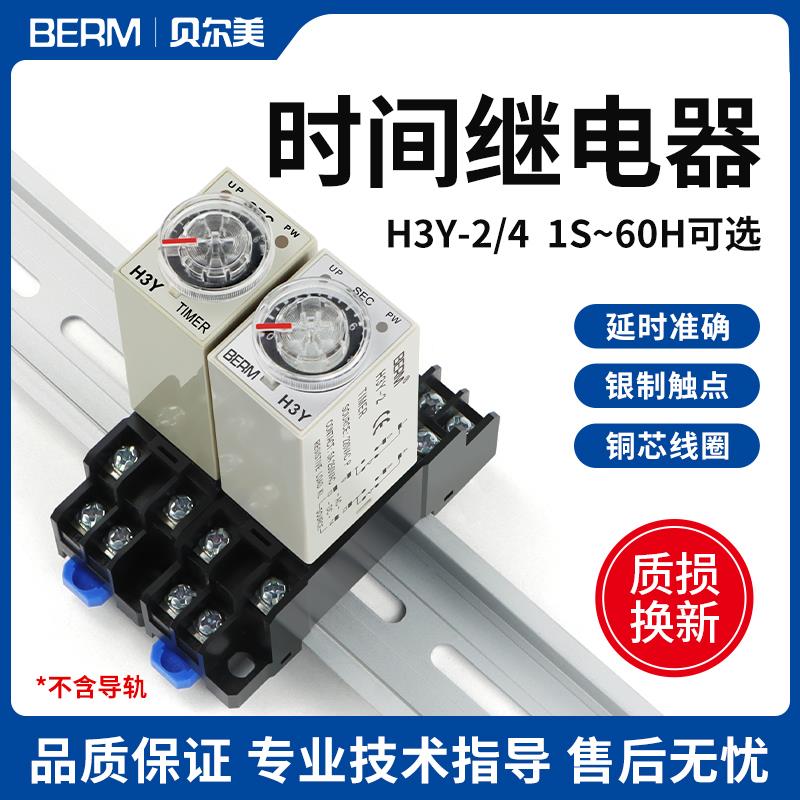 银点延时器 通电延时H3Y-2小型延时继电器8脚 AC220V DC24V送底座