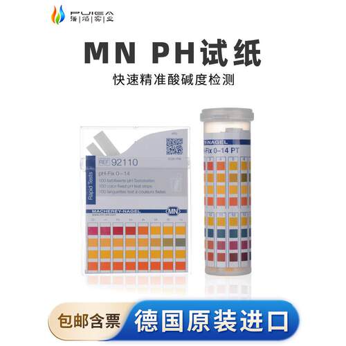 MN92110快速水质分析测试条92111广泛0-14酸碱检测精准精密PH试纸