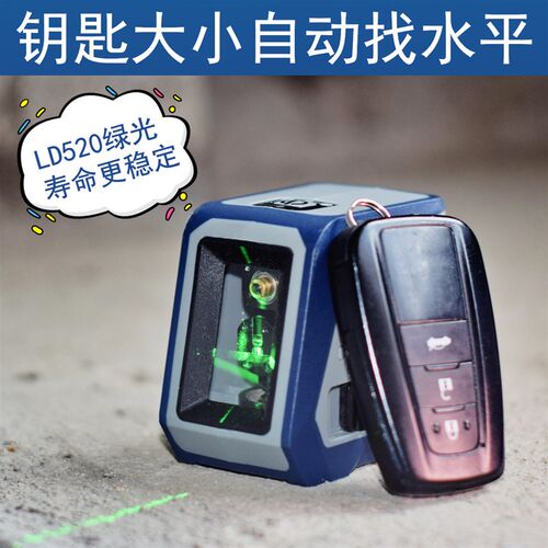 舍计师迷你红外线激光便携水平仪器高精度绿光2线自动调平木安装