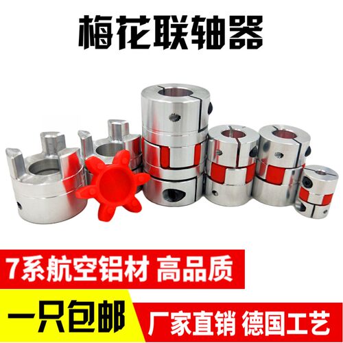 铝合金梅花联轴器D20L25步进/伺服电机丝杆连轴器4/5/6/7/8/10mm