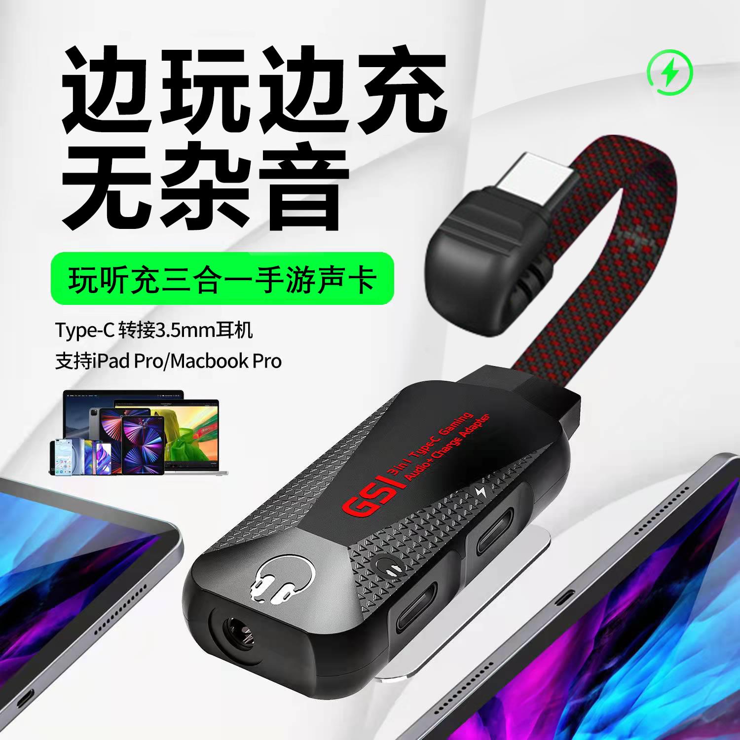 浦记GS1 typec扁头转换器转接头ipadpro平板快充电语音三合一3.5m