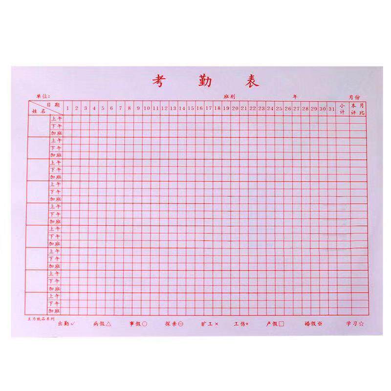16K通用考勤表记工本考勤簿员工记录表出勤登记表格排班表签到本