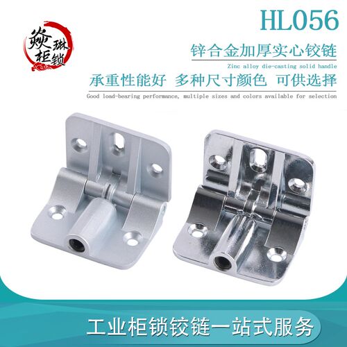 HL056折叠铰链 台面支撑配电箱控制柜工业设备 90度180度卡式合页