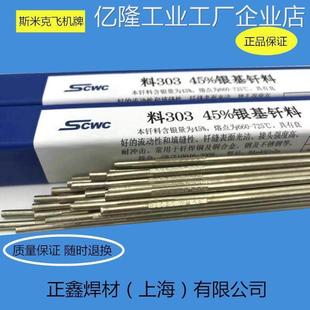 上海斯米克银焊条2%5基钎料303L205银磷铜%15%25%45%56%银上海斯