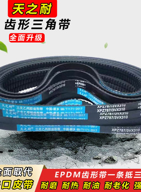 三角带SPZ型XPZ1340 1362 1387 1400 1412 1420 1437传动齿形皮带