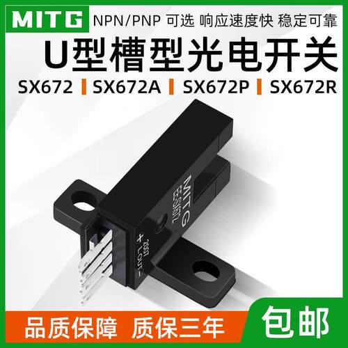 EE-SX672感应开关U槽型光电开关传感器672A/672P/672R限位开关NPN