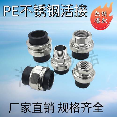 不锈钢活接PE内丝32PPR外丝4分6分1寸热熔活接头20国标25水管配件