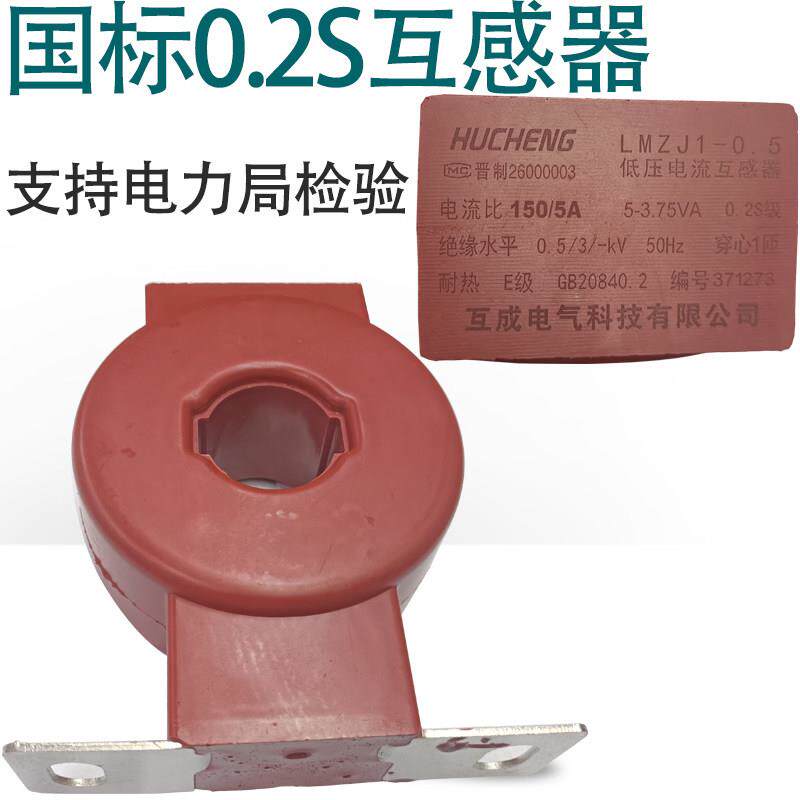 高精度电流互感器0.2s级穿心式计量电表互感器lmzj1-0.5交流600/5