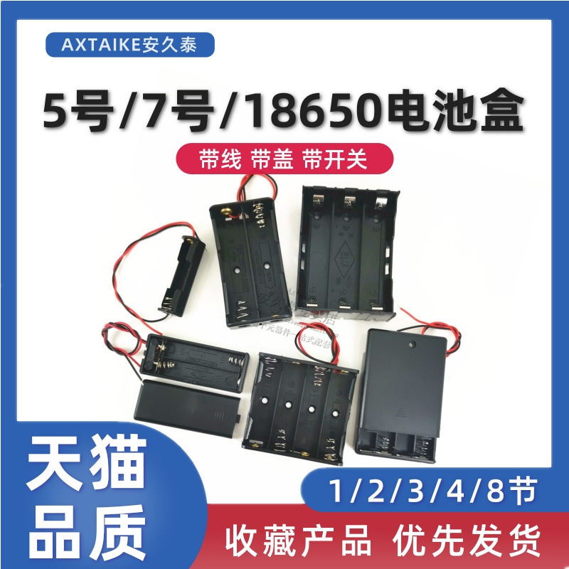 18650电池盒5号7号带线盖开关1/2/3/4/8节免焊接diy串联AAA电池座