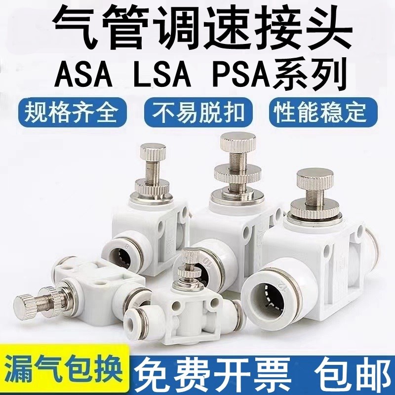 PU气管快速调速SA-4 6 8 10 12 14 16管道限流阀PSA气动节流阀ASA