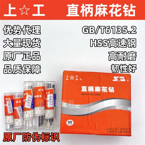 正品上工小型直柄麻花钻0.2 0.25 0.3 0.45 0.6 0.75 0.8 0.95