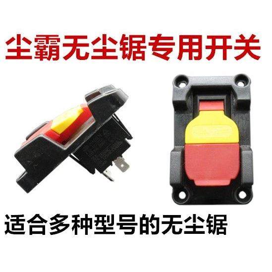 青岛尘霸无尘锯专用红黄开关保护罩开关 安全开关切割机开关,3C数码配件,USB多功能数码宝,淘宝优惠券,粉丝福利购,淘宝优惠卷