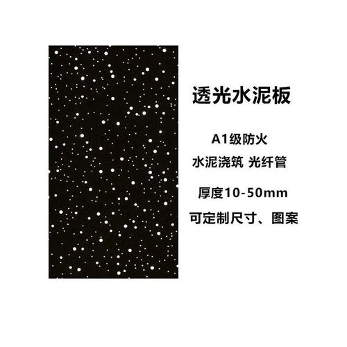 清水混凝土板透光水泥板透光星空石板艺术水泥浇筑板发光石定制