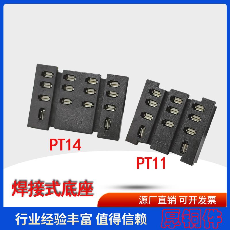 焊接式底座PT11 PT14继电器HH64P LY3NJPCB线路板底座送固定勾