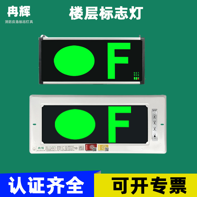 明装嵌入式楼层安全出口亚克力应急指示牌消防暗装层显疏散标志灯
