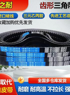 橡胶传动皮带齿形三角带B型AV17X1956 1975 1981 2000 2020 2032