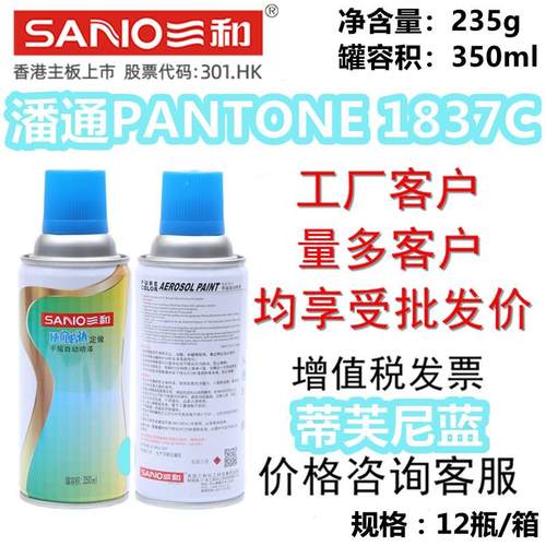 三和自喷漆潘通PANTONE 1837C蒂芙尼蓝tiffany蓝修补改色翻新油漆