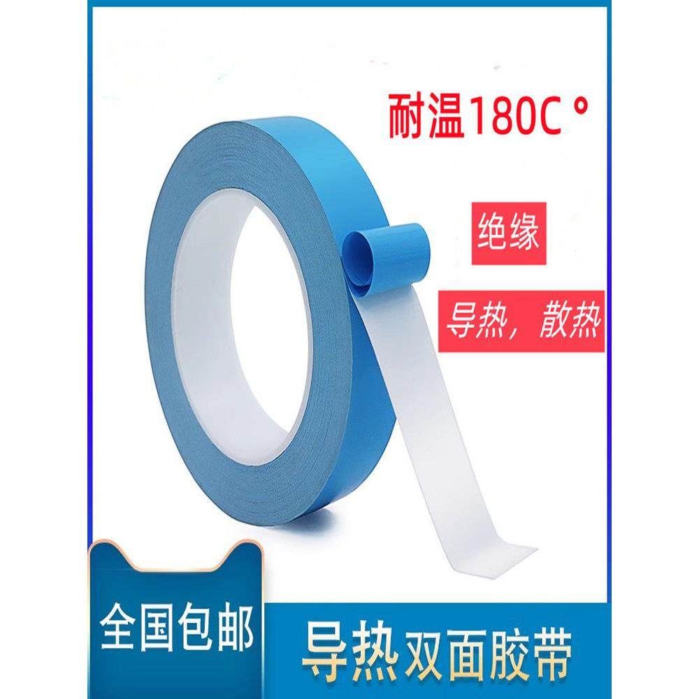 导热绝缘双面胶LED灯条液晶电视改装电器芯片元件散热耐高温胶带,3C数码配件,USB多功能数码宝,淘宝优惠券,粉丝福利购,淘宝优惠卷