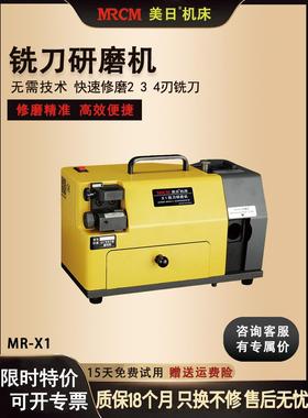 MRCM美日MR-X1铣刀研磨机4-14mm铣刀修磨机便携式合金铣刀磨刀机