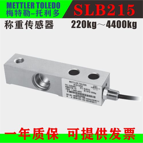 梅特勒-托利多SLB215 415称重传感器220kg 1.1t 4.4t 搅拌站测重