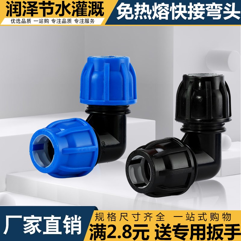 pe水管接头配件大全弯头90度快接4分6分1寸20 25 50管快速活接头