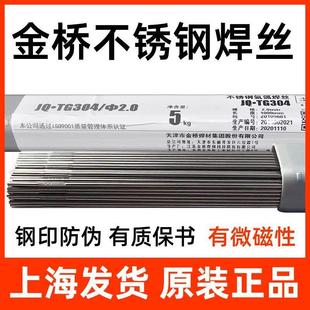 正品 316L 金桥焊材JQ.TG304不锈钢焊丝308焊丝309氩弧焊丝308L