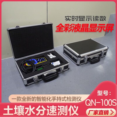 QN-100S便携式土壤水分测定仪土壤水分速测仪墒情中国大陆山东省