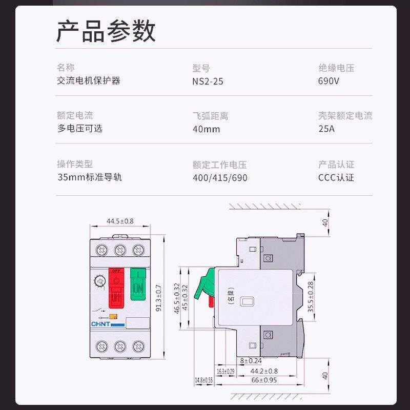 正泰带热保护断路器NS2-25 32A 4A 10A 6A电动机马达断路器启动器