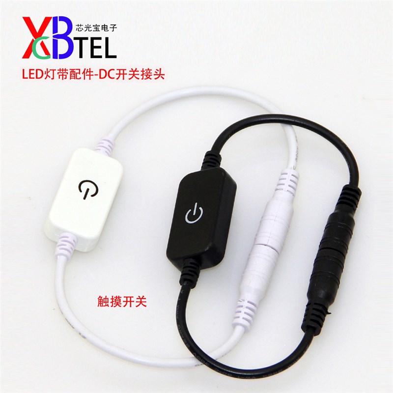 led灯带配件12V电源DC开关线5521公母头连接线触摸开关连接线头