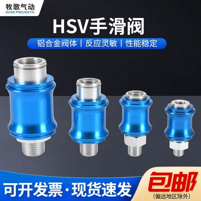 气动手滑阀HSV-06/08/10/1520/25滑动阀2分4分开关排气阀手推阀