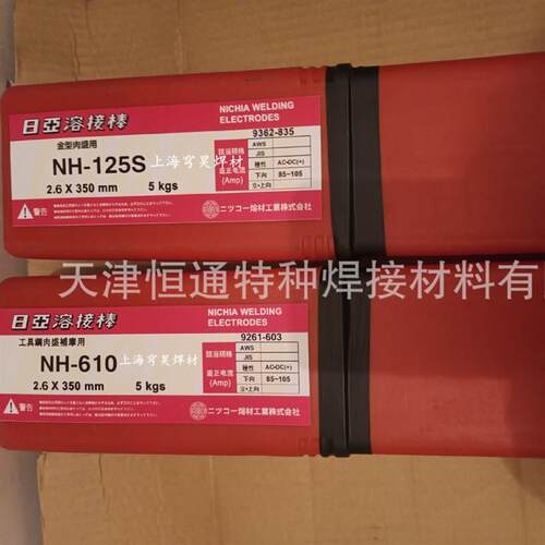 供应日亚NH-1S模具焊条大型汽车模具焊条
