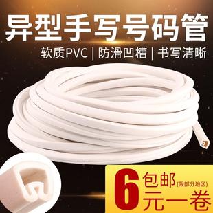 PVC异型管手写号码管标签管空白1/2.5/4/6/10mm平方电线 线编码
