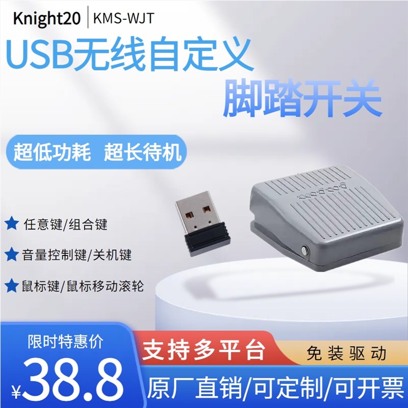 USB无线开关自定义 任意组合按键 抢答器抽奖 模拟小键盘脚踏开关