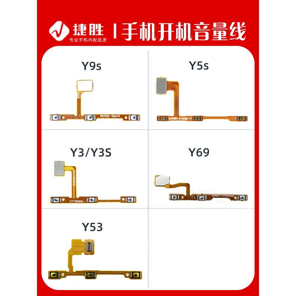 适用VIVO Y9s Y5s Y3 Y3S Y69 Y85开机音量排线