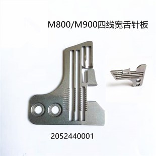 飞马M900四线拷边机针板 锁边机常规针板牙齿压脚针头2052430001