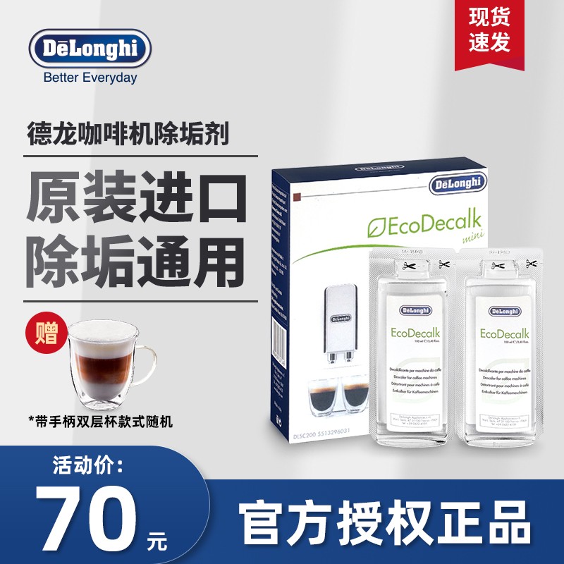Delonghi德龙咖啡机除垢剂全半自动清洁剂保养液胶囊机洗涤清洗液