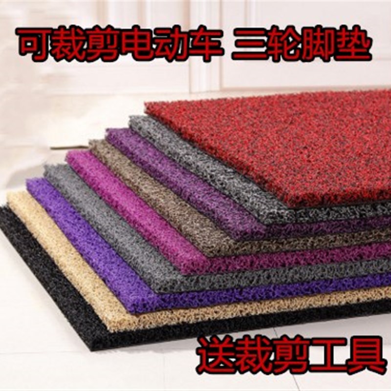 可裁剪丝圈全封闭式电动三轮车四轮车脚垫老年代步车厢垫加厚防滑