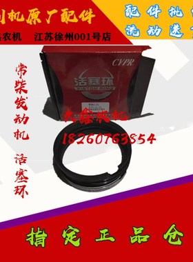 极速沃得锐龙收割机配件常柴国三发动机配件 4G33TC活塞环