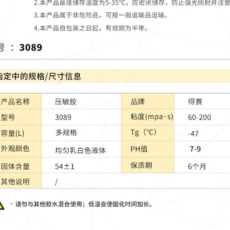 极速压敏胶 25 公斤 不干胶 制作胶带贴纸用胶水反复粘贴不干透明