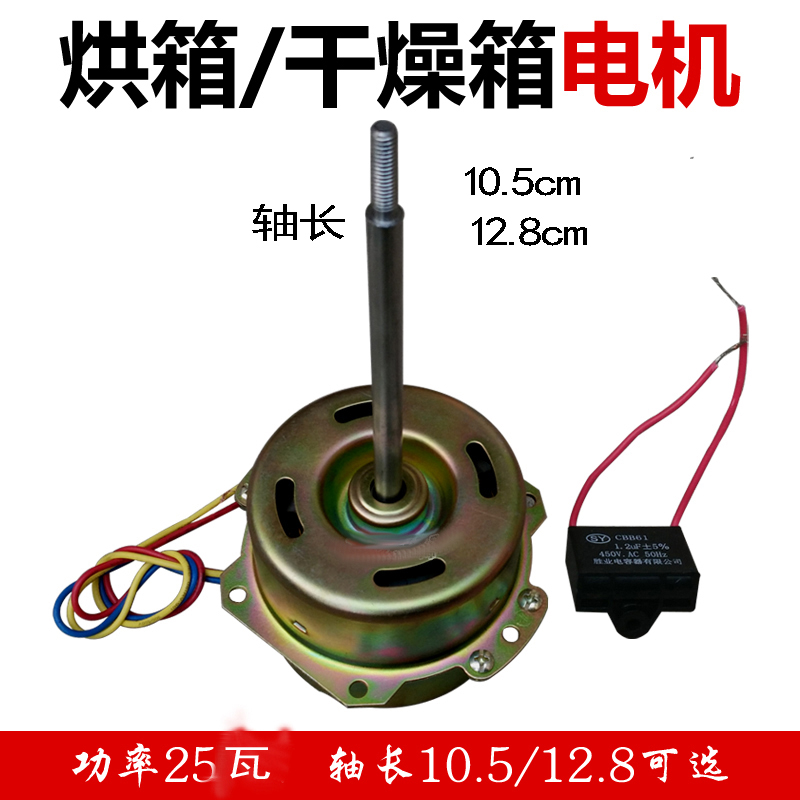 。101-1系列烘箱电机烤箱干燥箱电机鼓风电机恒温电机电机电容配