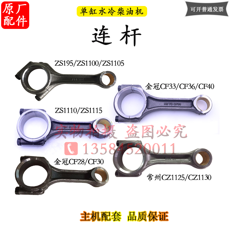 常柴1100常发1115单缸柴油机24 25 L28L32 400连杆33匹36马力1125