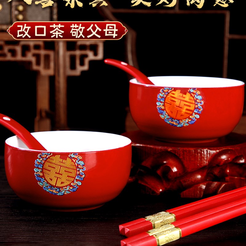 敬茶杯结婚用品大全喜碗喜杯两对红碗筷茶具套组新婚敬酒敬茶改口