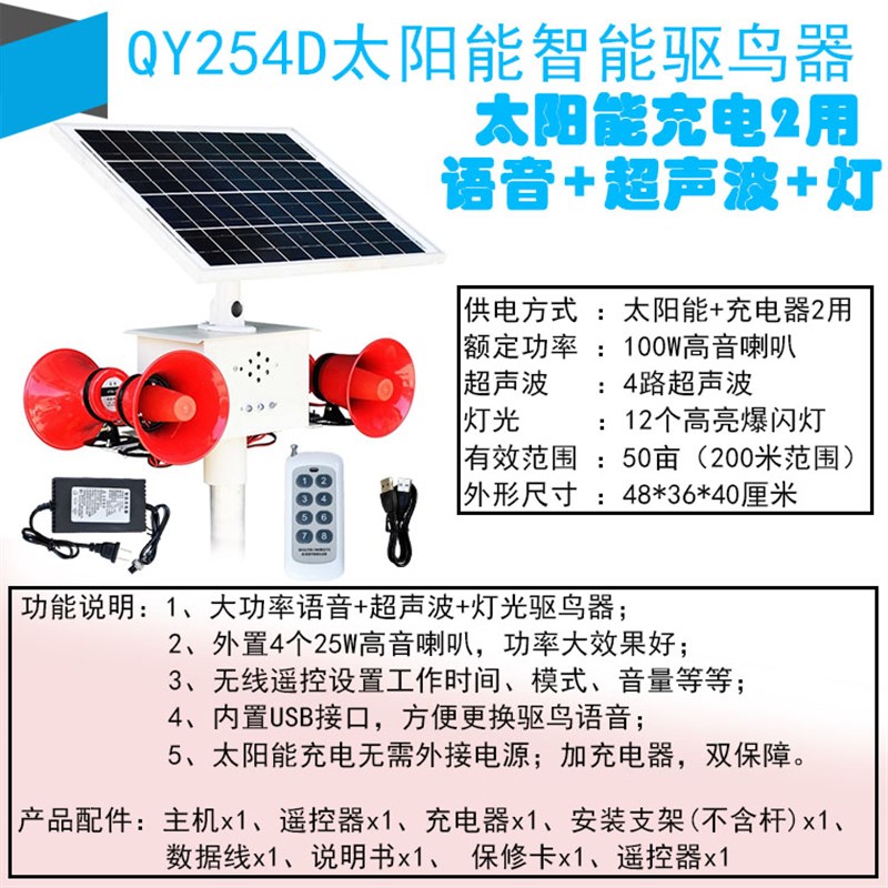 太阳能驱鸟器果园专用超声波智能语音鱼虾塘户外赶鸟防鸟吓鸟神器